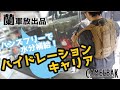 【商品紹介】オランダ軍放出品 CAMELBAK Hydration carrier(キャメルバック、ハイドレーションキャリア)。野外でのアクティビティに特化した、水分補給装置。アウトドア、サバゲー