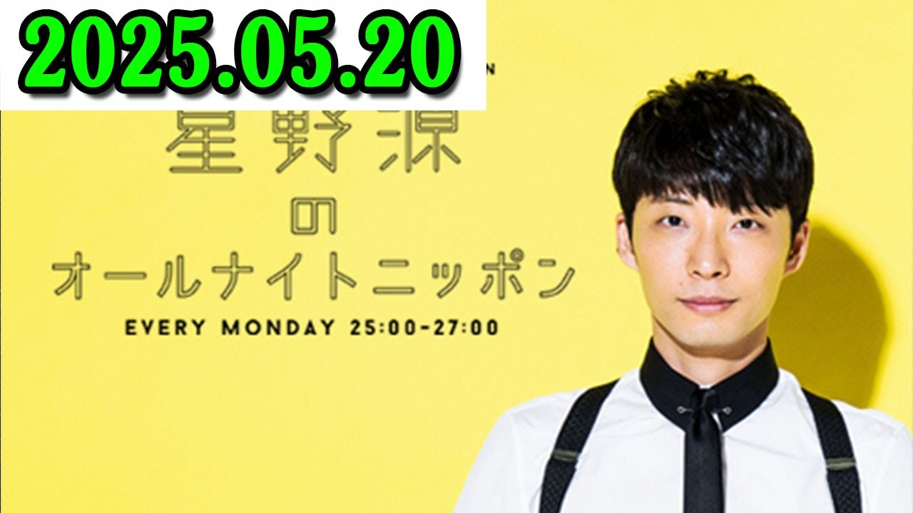 星野源 星野源のオールナイトニッポン|毎週火曜 25:00～27：00|ラジオ