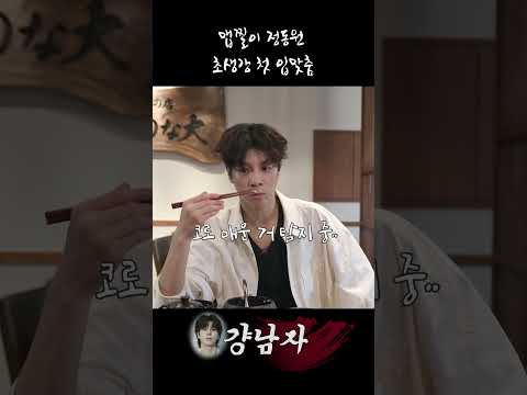 맵찔이 정동원 초생강 첫 입맞춤 thumbnail