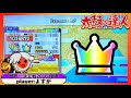 Extreme End(裏) / 全良【played byよすが / 太鼓の達人ニジイロver.】