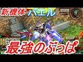 【EXVSMBON実況】最強のぶっぱ機体【バエル】