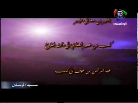 11 سيرة سيد المرسلين الاعراب و الغدر 