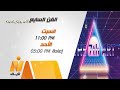 برنامج الفن السابع على نايل سينما
