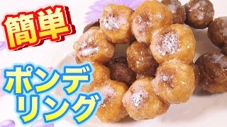 【簡単おやつ】ミスドのポンデリング再現レシピ♡ 【こうじょうちょーの素人クッキング】