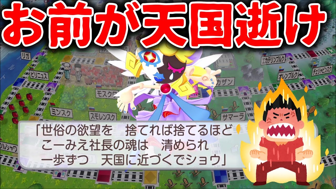 【神回】新ボンビーのばらまきボンビーにこれ以上ないほどブチギレてしまう男【桃太郎電鉄ワールド】