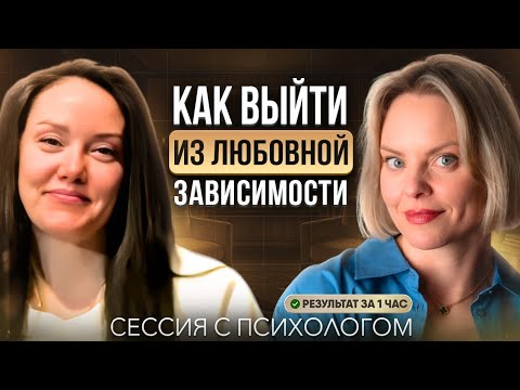 КАК ЗАБЫТЬ БЫВШЕГО и вернуться к ЖИЗНИ| консультация психолога