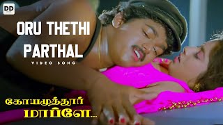 Oru Thethi Parthal -  Video | Vijay | Sanghavi | Vidyasagar | Coimbatore Mappillai