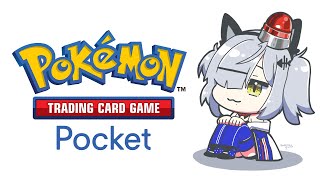 【ポケポケ】課金上限までガチャ回してデッキを強化しようクラブ会長、猫元パトと申します