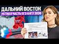 Разбор ЕГЭ Дальнего Востока (Устная Часть) | Татьяна Шибитова
