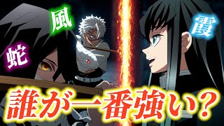 鬼滅の刃アニメ柱稽古編4話│チートすぎる3人は誰が一番強いのか｜霞柱・時透無一郎、風柱・不死川実弥、蛇柱・伊黒小芭内｜柱の強さランキング