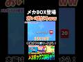 ある意味神引き。#ブロスタ #brawlstars #shorts#メカボックス
