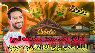 اثبات سحب 2.80$ مع اجدد منصه مضاعفه راس المال لو بتفكر في ربح استغلها من اول يوم ??