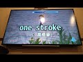 one stroke/高橋優/カラオケ歌ってみた