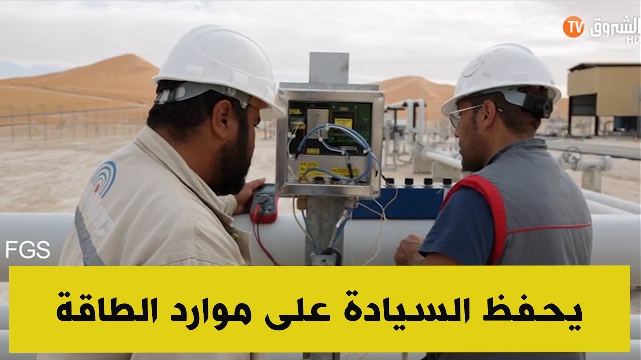 خبراء..قانون المحروقات يحفظ سيادة الدولة على موارد الطاقة و القاعدة 51/49 منفرة للأجانب