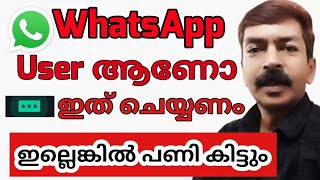 WHATSAPP  വഴി പണി കിട്ടാതെ നോക്കണേ | WhatsApp two step verification Malayalam| How to enable