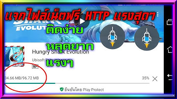 แจกไฟล์เน็ตฟรี HTTP แรงสุดๆ ติดง่าย หลุดยาก แรงๆ