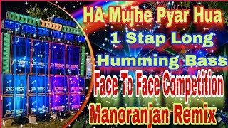ha mujhe pyar hua pyar hua allah miya D song //1 stap long humming bass mix//Manoranjan remix