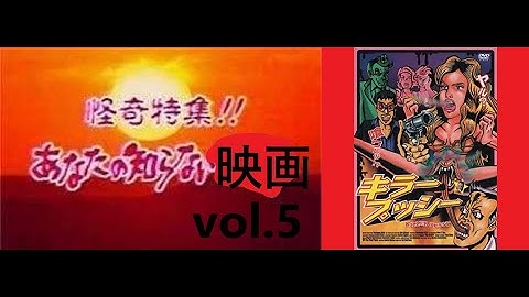あなたの知らない映画　vol.５　「キラープッシー」　キラーなプッシーです！