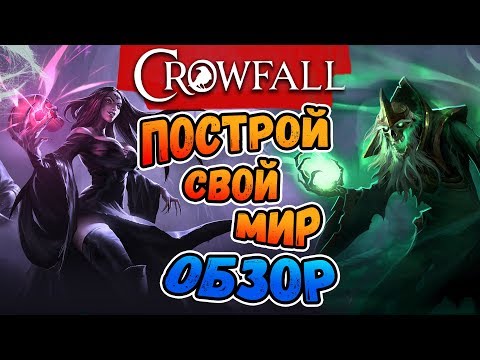 Видео: Начинается пре-альфа Crowfall, и появляются кадры