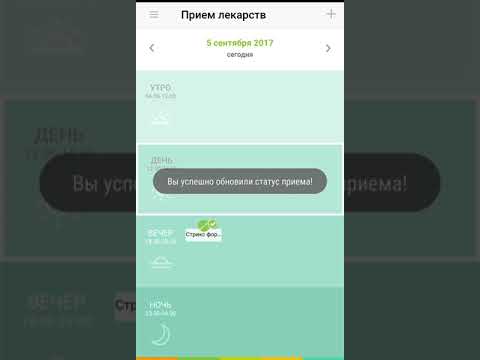 Как отметить приём лекарства?