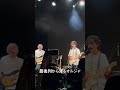 #邦ロック #ライブ #orjourney #バンド #オルジャ