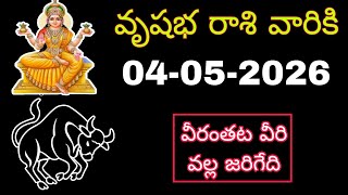 వృషభ రాశి దినఫలాలు may 04th 2026 | Vrushabha Rasi Today | Money, Career, Health | Finance