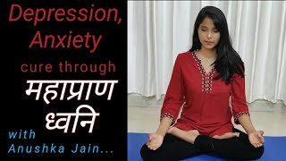 Depression,Anxity cure through महाप्राण ध्वनि //Meditate with Anushka Jain