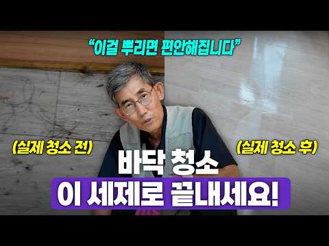We'll tell you the secrets of floor cleaning that only cleaning companies know. - video from Elegant one cleanup
