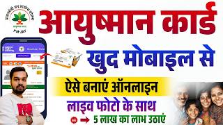 Ayushman Card Mobile Se Kaise Banaye | How to Make Ayushman Card From Mobile | New Process 2026