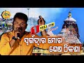      swargadwara mora shesa thikana  sricharan  odia bhajan rcnmedia