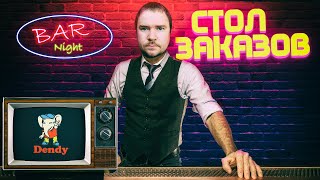 Стол Заказов Dendy, Sega MD/MS/GG/, SNES, GBA - Стрим №166