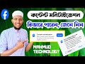 কন্টেন্ট মনিটাইজেশন কিভাবে পাবেন, Facebook Content Monetization | Content Monetization New Update