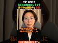 【さとうさおり】辞職撤回!暴行や金銭要求の事実も…