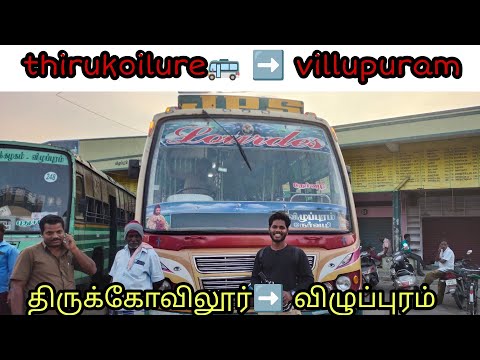 thirukoilure to villupuram Bus Travel Review|திருக்கோவிலூர் to விழுப்புரம் #thirukovilur #villupuram