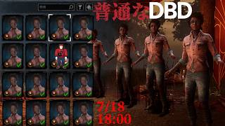 【Dead by Daylight】帰ってきた日常【ケモノVtuber】