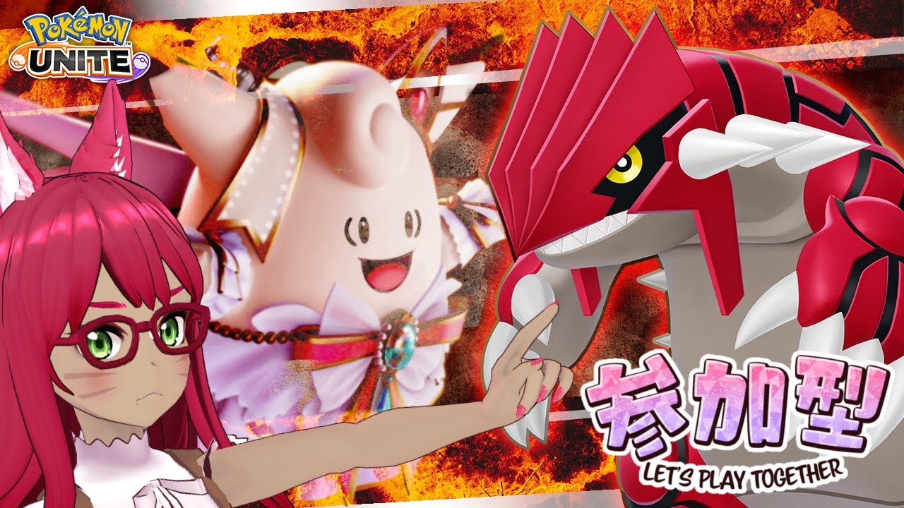 【ポケモンユナイト参加型】ピクシー、君に決めた【旭奈モネ】