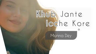 Khub Jante Icche Kore | Manna Dey | Cover
