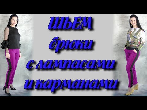 Спортивные штаны женские сшить своими руками