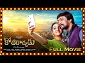 KOTIKOKKADU  TELUGU LATEST FULL MOVIE || FILM FACTORY