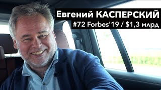 видео: Интервью с Евгением Касперским  — о политике, Instagram и хакерах картинка: Интервью с Евгением Касперским  — о политике, Instagram и хакерах