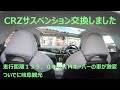 HONDA CRZサスペンション交換おまけで岐阜観光