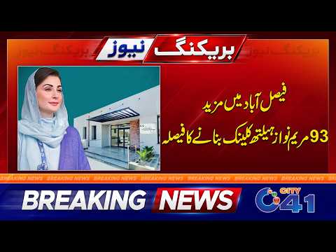 Faisalabad: Decision to Build 93 More Maryam Nawaz Health Clinics | Breaking News | City 41