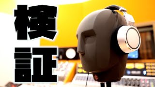 We tested the sound of popular monitor headphones using the 1
