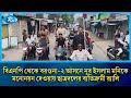 বিএনপি থেকে বরগুনা ২ আসনে নুর ইসলাম মনিকে মনোনয়ন দেওয়ায় ছাত্রদলের ব্যতিক্রমী র‌্যালি | Rtv News