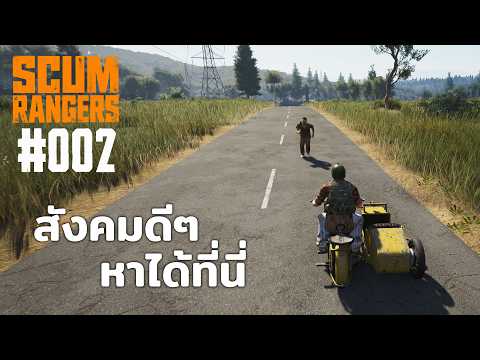 SCUM_RANGERS #002 You can find a good community here
