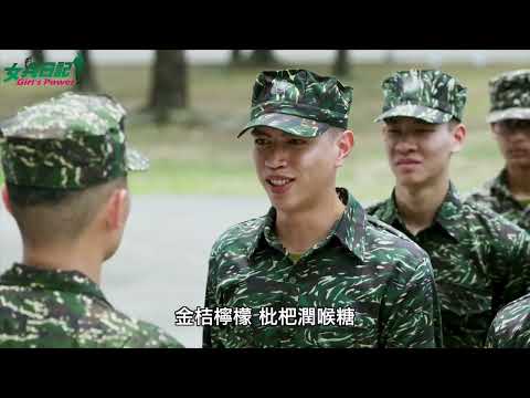 #女兵日記 精彩回顧EP4｜邱佑廷創作軍歌｜TVBS42