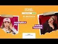 Марьяна Ро и Паша Техник. «Ночной Контакт». 10 выпуск. 5 сезон