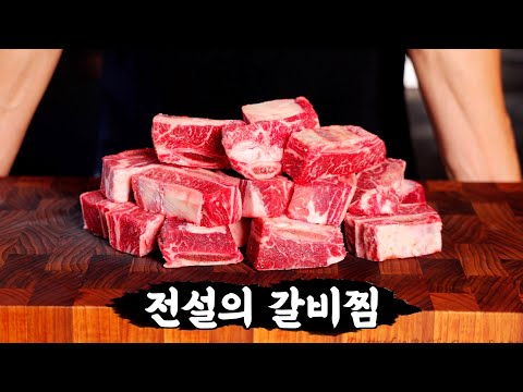 세상에 없던 유일한 갈비찜! 요리의 재미와 맛을 둘다 챙겼습니다