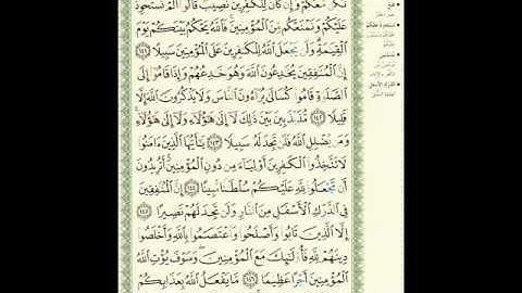 الصفحة 25 من سورة النساء بصوت الشيخ ماهر المعيقلي