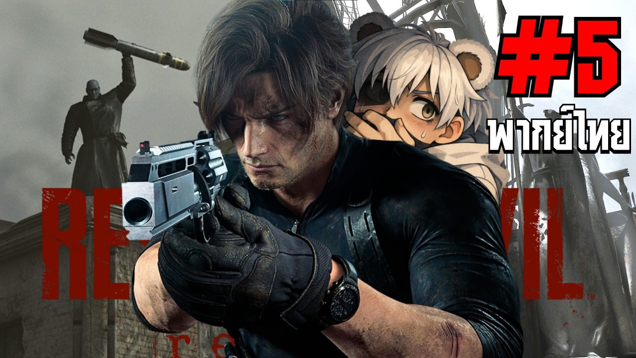 มันกลับมาอีกเเล้ว..คนที่คุ้นเคย | RESIDENT EVIL Requiem #part5